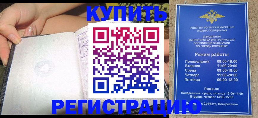 прописка для работы в Куртамыше